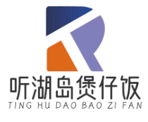 听湖岛煲仔饭