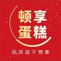 顿享蛋糕