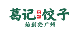 葛记云饺