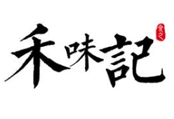禾味记煲仔饭