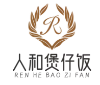 人和煲仔饭