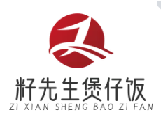 籽先生煲仔饭