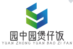 园中园煲仔饭