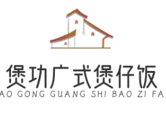 煲功广式煲仔饭