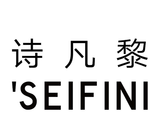 诗凡黎