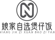 娘家自选煲仔饭