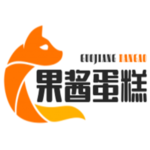果酱蛋糕