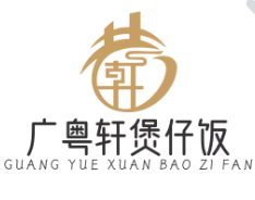 广粤轩煲仔饭