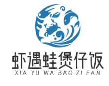 虾遇蛙煲仔饭