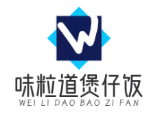 味粒道煲仔饭