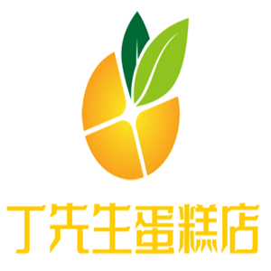 丁先生蛋糕店