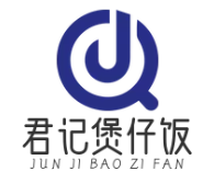 君记煲仔饭