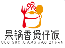 果锅香煲仔饭