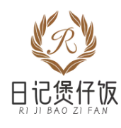 日记煲仔饭