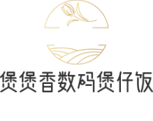煲煲香数码煲仔饭