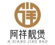 阿祥靓煲煲仔饭