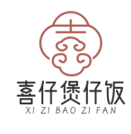 喜仔煲仔饭
