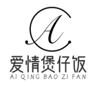 爱情煲仔饭