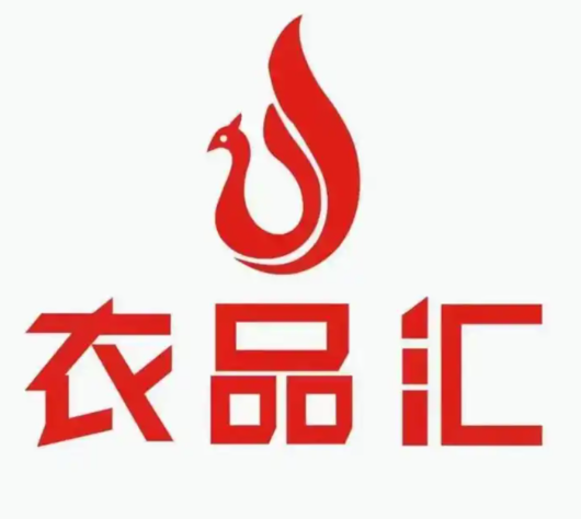 衣品汇服装