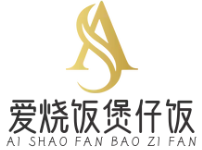 爱烧饭煲仔饭