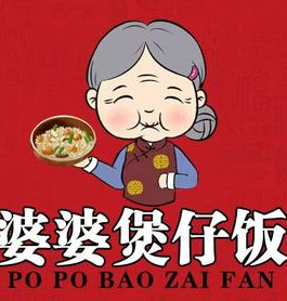 婆婆煲仔饭