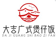 大吉广式煲仔饭