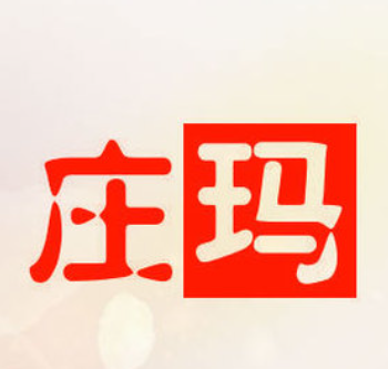 庄玛女装