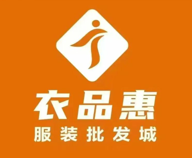 衣品惠服装