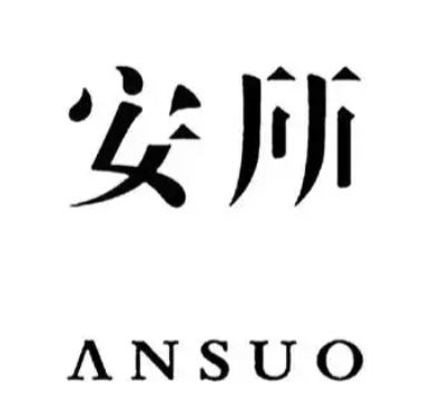 安所女装