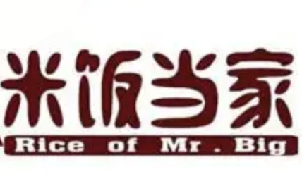 米饭当家煲仔饭