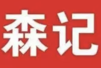 森记煲仔饭