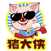 猪大侠煲仔饭