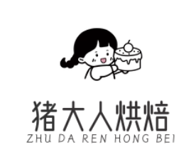猪大人烘焙店