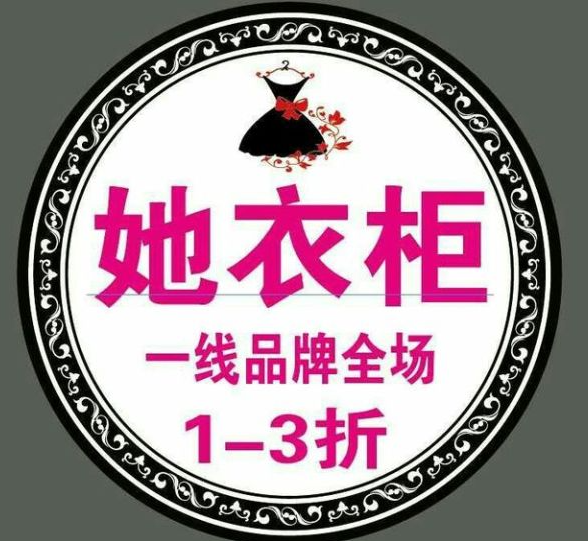 她衣柜女装