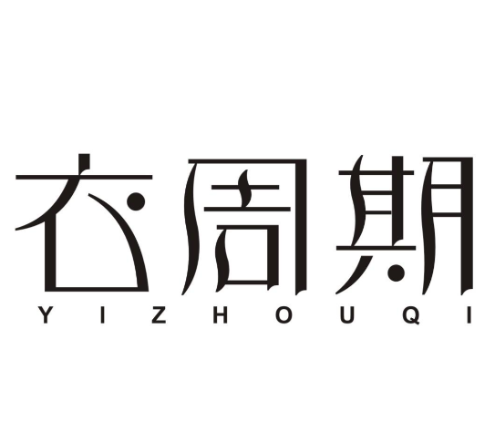 衣周期女装