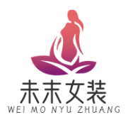未末女装