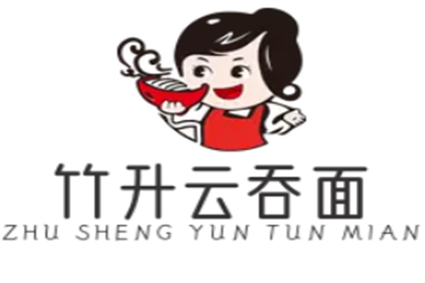 竹升云吞面