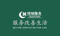 绿城物业