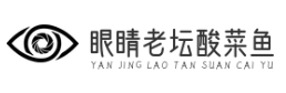 眼睛老坛酸菜鱼