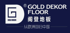 阁登地板