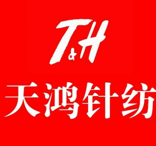 天鸿针纺