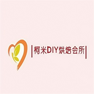 柯米烘焙蛋糕店