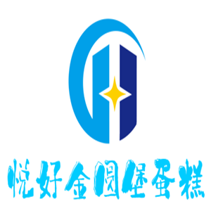 悦好金圆堡蛋糕