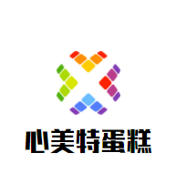 心美特蛋糕