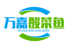 万嘉酸菜鱼