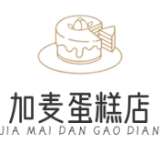 加麦蛋糕店
