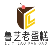 鲁艺老蛋糕