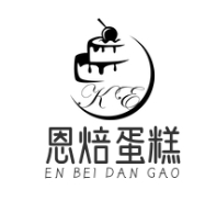 恩焙蛋糕