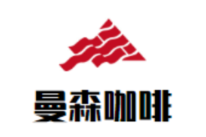 曼森咖啡