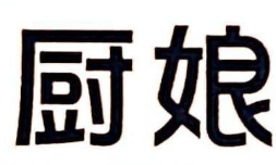 厨娘功夫煲仔饭